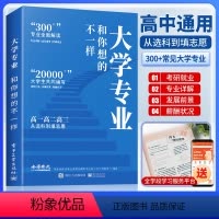 大学专业和你想的不一样 [正版]2024年大学专业详解中国大学介绍书高考大学专业和你想的不一样全国大学专业解读与选择高考