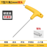 圣德列 内六角扳手T型六角球头2mm