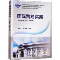 正版新书]国际贸易实务李继宏//覃扬彬9787111493921