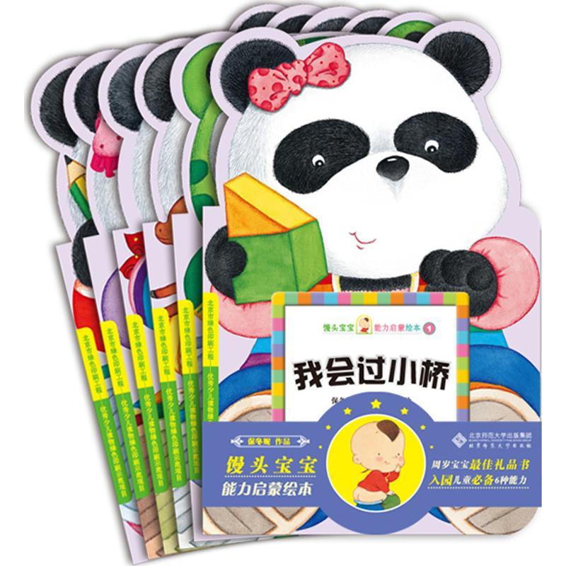 正版新书]馒头宝宝能力启蒙绘本保冬妮9787303169528