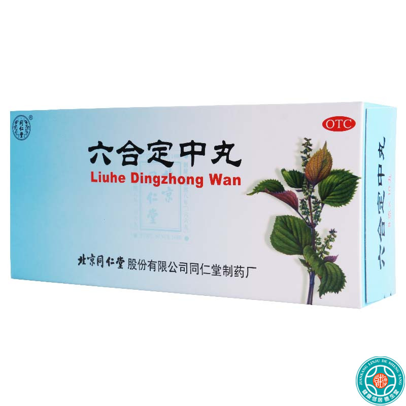 同仁堂六合定中丸9g*10丸/盒祛暑除湿和胃消食用于暑湿感冒恶寒发热头痛胸闷恶心呕吐不思饮食腹痛泄泻