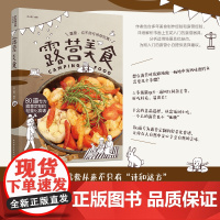 生活-露营美食 露营指南 食谱 家常菜食谱 减脂食谱 菜谱书家常菜大全 菜谱 舌尖上的中国美食菜谱 家常菜 烘焙书美食书