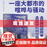 书 暗黑历史书系·巴黎伦敦血色历史(伦敦巴黎双城记,城市社会生活的另类书写。16开全彩印刷,200幅精美图片)