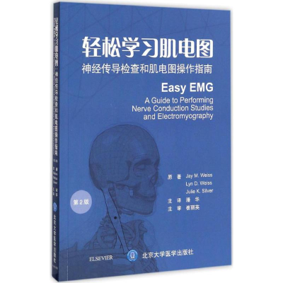 [M]轻松学习肌电图:神经传导检查和肌电图操作指南:第2版-9787565915123
