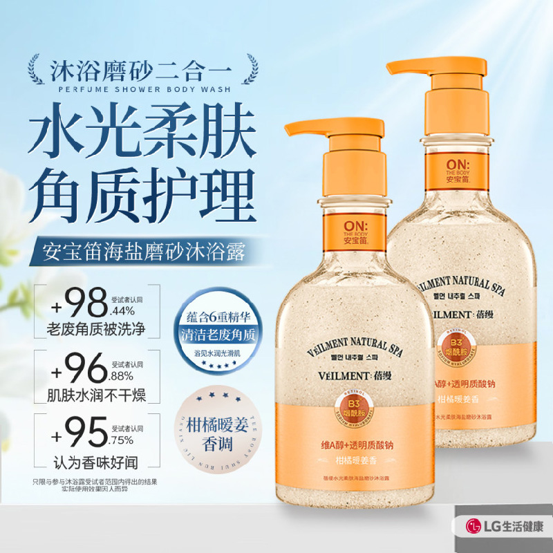 安宝笛 蓓缦水光柔肤海盐磨砂沐浴露 柑橘暖姜香400ml*2瓶