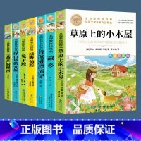 [全套7册]小学生课外阅读 [正版]彩图草原上的小木屋 三四五六年级课外书必读老师国际大奖儿童文学经典名著美绘版原著 中