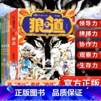 狼之道 [正版]抖音同款漫画少年冒险之旅狼之道全4册漫画版全集书 培养孩子的狼性精神锻炼强者思维全4册培养狼性精