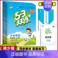 英语❤️湘少版 六年级上 [正版]2024秋53天天练三四年级五年级六年级上下册英语湘少版小学3456年级上下学期英语课