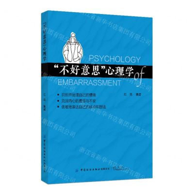 [N]不好意思心理学-9787522915531