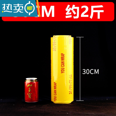 敬平保鲜膜商用大卷蔬菜冷藏厨房家用经济装瘦身瘦腿美容院专用 [一卷装]30厘米宽(约2斤) 1