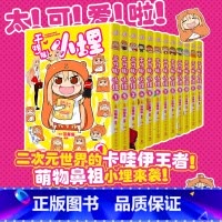 [特典版全12册]干物妹!小埋 [正版]干物妹小埋漫画简中 1-12册任选 我家有个鱼干妹 三角头 超级令人向往的“