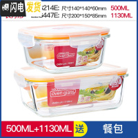 三维工匠旗舰店玻璃保鲜盒微波炉加热带饭饭盒专用碗上班族便当盒 长1130+方500