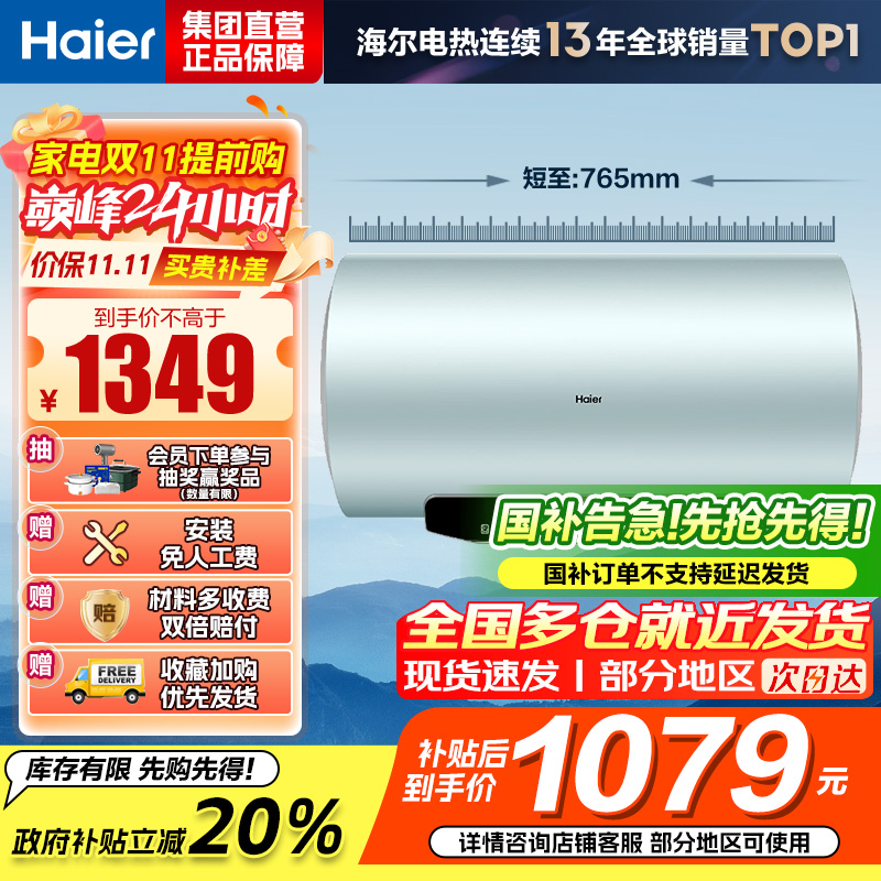 海尔(Haier)电热水器60升热水器家用储水式超一级能效智能变频镁棒免更换超省电MA5 60L3300W AI节能省电