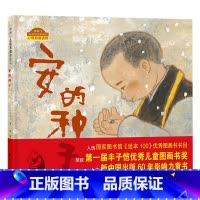 安的种子 [正版]安的种子硬壳精装绘本棒棒仔品格养成图画书心理自助儿童读物3岁至8岁阅读海燕童书