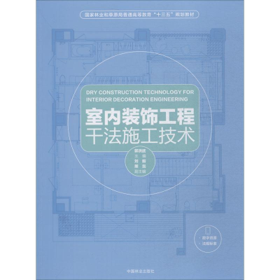 正版新书]国家林业和草原局普通高等教育十三五规划教材郭洪武97