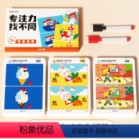 专注力找不同套装[64页卡片+2支白板笔] [正版]时光学 专注力找不同划消卡益智启蒙亲子互动玩具卡片幼儿思维启蒙