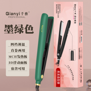 千艺 QY-1093夹板直发器卷直发两用小型拉头发直板夹不伤发拉直板长发短发内扣刘海美发造型神器