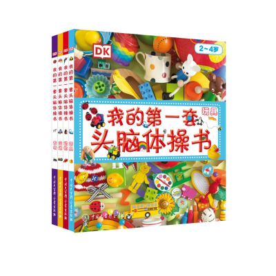 [M]我的第一套头脑体操书(2-4岁共4册)(精)-9787520200905