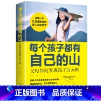 每个孩子都有自己的山 [正版]42天成为小学霸 给孩子的第一本学习方法书解决厌学惰性问题培养孩子主动学习高效学习方法书适