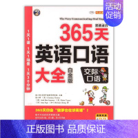 [正版]365天英语口语大全:白金版:双速录音:交际口语耿小辉书店外语书籍 畅想书