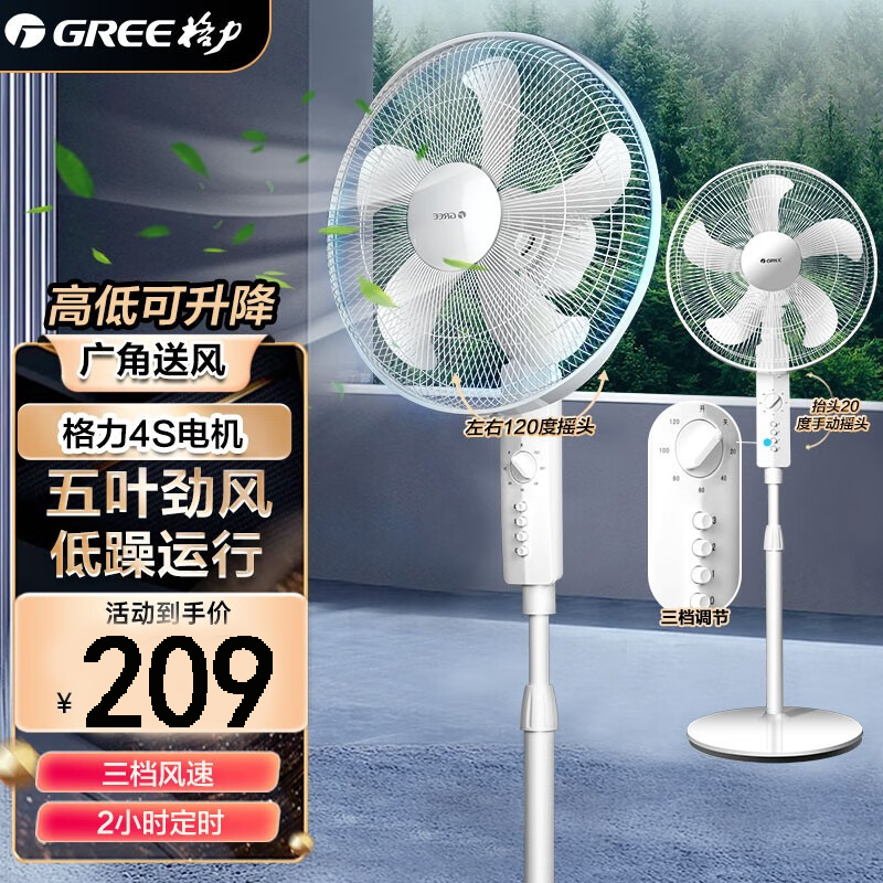 格力(GREE)电风扇落地扇FD-40X52家用风扇节能低音落地扇立式宿舍摇头电扇3档风速2小时定时120度广角送风白色