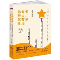 正版新书]你有多努力就有多幸运叶舟9787210095293