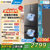 [自营]美的508升大容量冰箱[新国标]急速净味变频新一级能效风冷无霜法式多门电冰箱家用MR-508WFJDPZE星尘黛