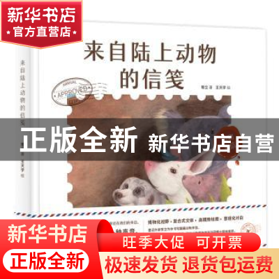 正版 来自陆上动物的信笺(精)/动物来信 常立 北京联合出版公司 9