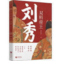 正版新书]双料帝王 刘秀孙正宇9787507556087