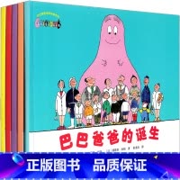 [正版]巴巴爸爸的诞生 巴巴爸爸找妈妈 搬新家经典故事系列图书全套环游世界新故事科学回到地球建新家 的学校一年级二年级