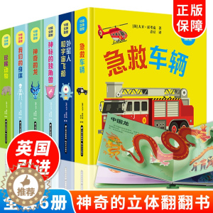 [醉染正版]全套6册 儿童3d立体翻翻书 0-3-6岁幼儿宝宝启蒙绘本撕不烂翻翻书 不可思议我们的身体交通工具动物宇宙书