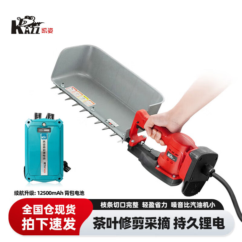 凯姿(KAZZ)KZ327C 无刷采茶机12.5Ah 电动绿篱机充电式无刷小型球树茶树修剪机 单位:台