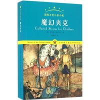 正版新书]魔幻夹克沃尔特·德拉马尔9787532952328