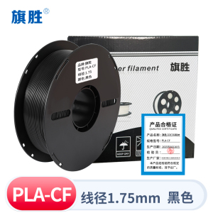 旗胜 色带PLA-CF 3D打印耗材PLA+碳纤维 卷