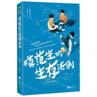 [N]模范生的生存法则-9787559471499