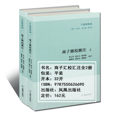 [M]商子汇校汇注-9787550626690