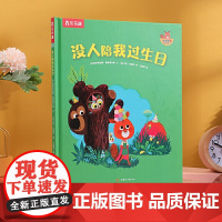 埃德蒙和他的朋友们 没人陪我过生日