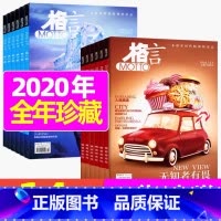 [正版]2元/本 清仓共14本格言校园版杂志2020年14本打包 文学文摘阅读期刊语言修养启迪智慧书籍青春励志类图书