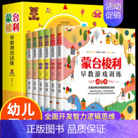 [正版]全6册蒙台梭利早教全书智力游戏训练0-3-6岁儿童思维逻辑专注力训练益智书籍幼儿园数学小班左右脑开发练习册宝宝书