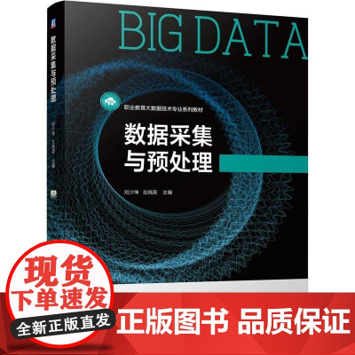 机工 数据采集与预处理 刘少坤 左晓英