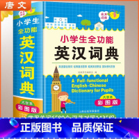 小学生全功能英汉词典 [正版]彩图小学生全功能英汉词典人教版3-4-5-6年级儿童汉英互译双解多功能工具书大全现代汉语英