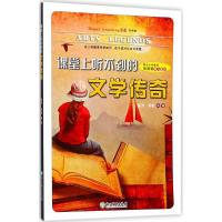 正版新书]Happy Learning书系?课堂上听不到的文学传奇夏烈97875