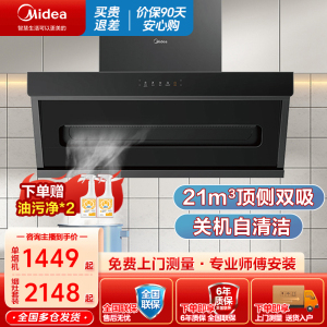 美的侧吸抽油烟机家用厨房欧式顶吸式吸烟机21立方米大吸力DP30