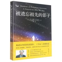 [N]被遗忘祖先的影子/微百科-9787568937061