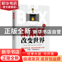 正版 集装箱改变世界(修订版) (美)马克·莱文森|译者:姜文波 机械