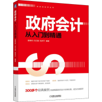 醉染图书会计从入门到精通9787111638247