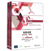 正版新书]财务决策-英汉双语-第四版-上下册-Wiley美国注册管理
