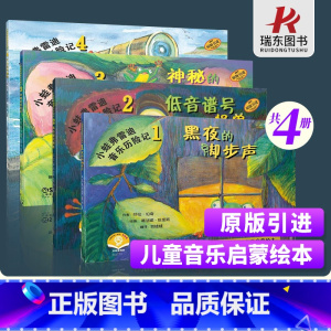 [正版]小蛙弗雷迪音乐历险记1234册儿童音乐启蒙教程材书籍原版引进上海音乐出版社 音乐亲子绘本 漫画书小青蛙音乐故事