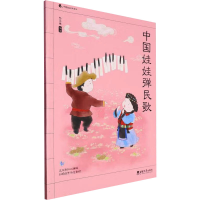 正版新书]中国娃娃弹民歌杜亚雄 编9787569718126