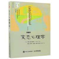 变态心理学(第6版,DSM-5更新版)